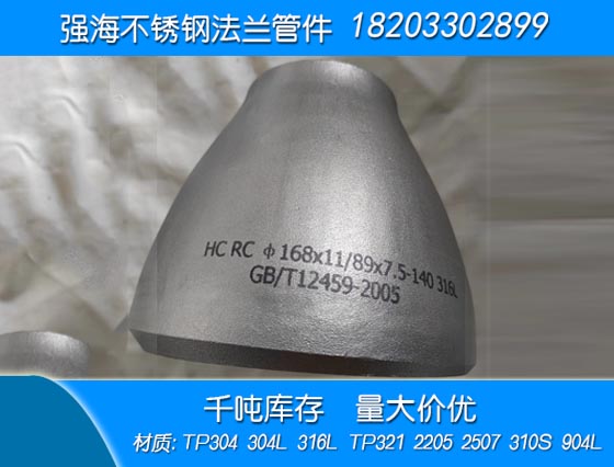 不銹鋼304大小頭